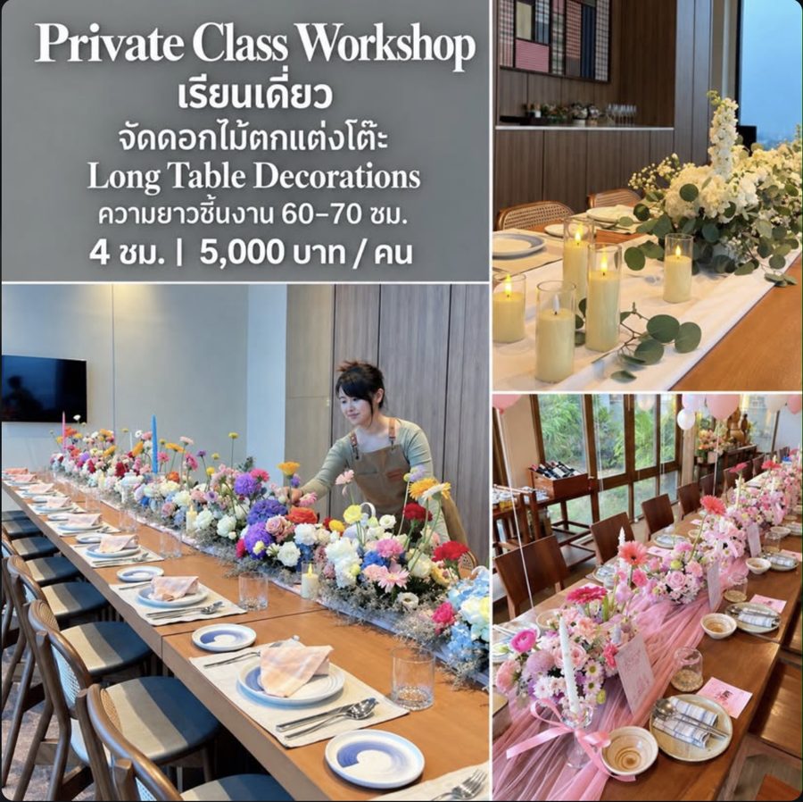 จัดดอกไม้ตกแต่งโต๊ะยาว